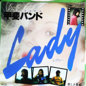 甲斐バンド - Lady (7", Single)