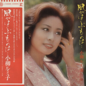 小柳ルミ子 - 風がはこぶものは・・・ (LP, Album)
