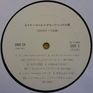 Various - ビクター・ワールド・グループ・シングル盤 (LP, Album, Promo, Smplr)