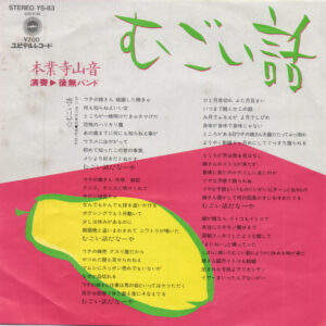 本業寺山音 - むごい話 (7", Single)