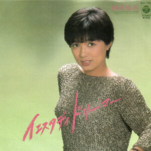 榊原郁恵 - イエスタディ ドリーマー (7", Single)