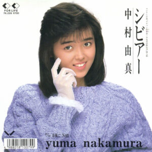 中村由真 - シビアー (7", Single)
