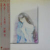 因幡晃 - あき・・・・・〈哀帰〉 (LP, Album)