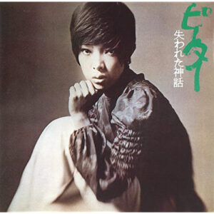 Peter (40) - 失われた神話 = Lost Legends (LP, Album, Gat)