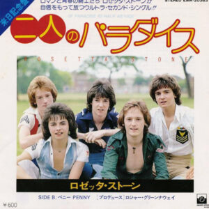 Rosetta Stone  - (If Paradise Is) Half As Nice (7")