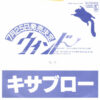 鈴木キサブロー - ウィンド (7", Single, Promo)