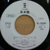 鈴木キサブロー - ウィンド (7", Single, Promo) - 画像 (2)