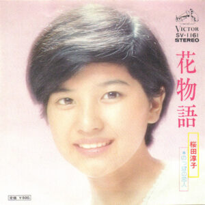 桜田淳子 - 花物語 (7", Single)