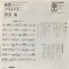 津雲優 - 秘想 (ためらい) (7", Single, Promo) - 画像 (2)