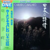 Carmen Cavallaro - Poetry Of Japan (LP, Album)