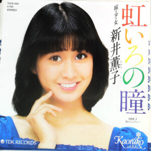 新井薫子 - 虹いろの瞳 (7", Single)