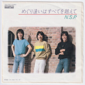 N.S.P. - めぐり逢いはすべてを越えて (7", Single)