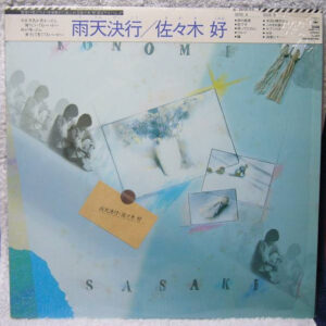 佐々木好 - 雨天決行 (LP, Album)