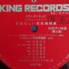 大林宜彦 - すばらしい蒸気機関車 (LP) - 画像 (4)