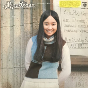 アグネス・チャン - あなたにありがとう (2xLP, Comp)