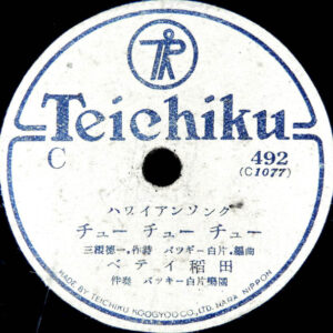 Betty Inada - チューチューチュー / マリヒニメレ (Shellac, 10")