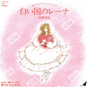 Miki Takahashi - 白い国のレーナ / 翼のない天使 (7", Single)