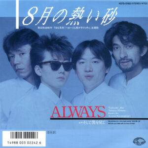 Always  - 8月の熱い砂 / そして僕を見て (7", Single)