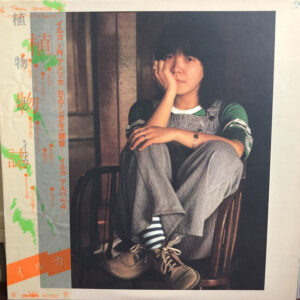 イルカ - 植物誌 (LP, Album)