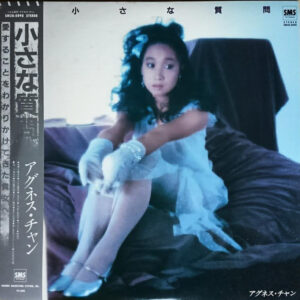 アグネス・チャン - 小さな質問 (LP, Album)