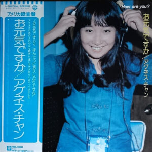 アグネス・チャン - お元気ですか (LP, Album)