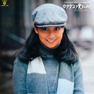 アグネス・チャン - カナダより愛をこめて (2xLP, Album, Comp)