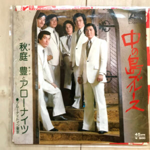 秋庭豊 と アローナイツ - 中の島ブルース (7", Single)