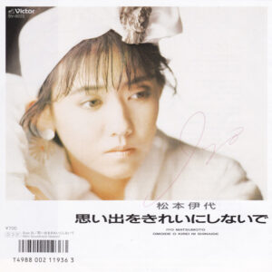松本伊代 - 思い出をきれいにしないで = Omoide O Kirei Ni Shinaide (7", Single)