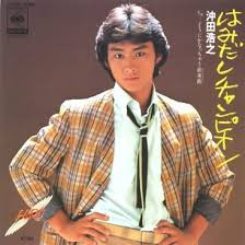 沖田浩之 - はみだしチャンピオン (7")