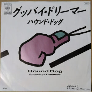 Hound Dog = ハウンド・ドッグ- Good-bye Dreamer / Tonight With Heart (7", Single)