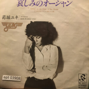 葛城ユキ - 哀しみのオーシャン (7", Single)