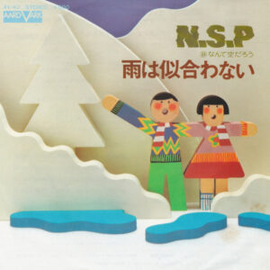 N.S.P. - 雨は似合わない (7", Single)
