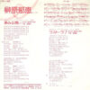榊原郁恵 - 夢みる想い (7", Single) - 画像 (2)