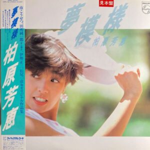 柏原芳恵 - 夢模様 (LP, Album, Promo)