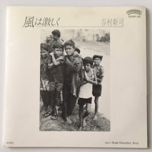 谷村新司 - 風は激しく (7")