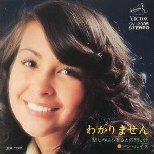 アン・ルイス - わかりません (7", Single)