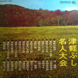 Various - 津軽ぶし・名人大会 (LP, Comp)