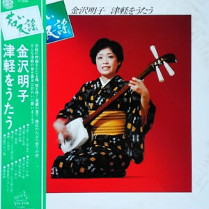 金沢明子 - 若い民謡 津軽をうたう (LP, Album)