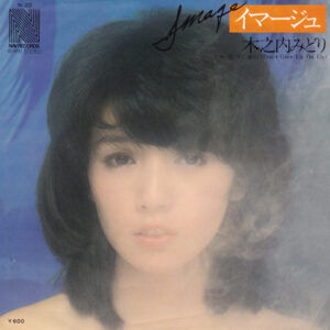 木之内みどり - イマージュ = Image (7", Single)