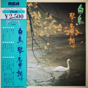 沢井忠夫, 沢井一恵, Takeshi Inomata, Tatsuro Takimoto, Sadanori Nakamure, Hozan Yamamoto - 白鳥／琴・名曲の調べ = Koto Plays Classic Favourites (2xLP, Album, Gat)