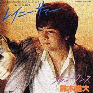 鈴木雄大 - レイニー・サマー = Rainy Summer (7")