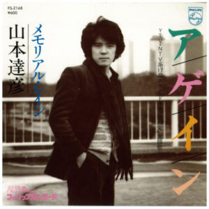 山本達彦 - アゲイン (7", Single)