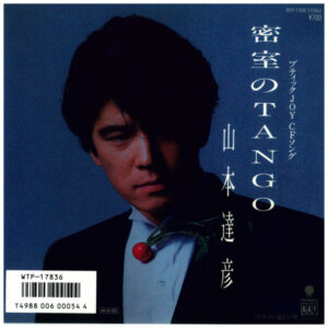 山本達彦 - 密室のTango (7", Single)