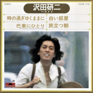 沢田研二 - 時の過ぎゆくままに/白い部屋/巴里にひとり/旅立つ朝 (7", EP, Comp, RE, Car)