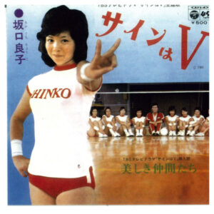 坂口良子 - サインは V (CD, Mini, Single)
