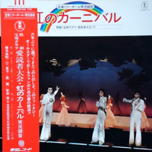 宝塚歌劇 - 宝塚ミラーボール実況録音・虹のカーニバル (2xLP)