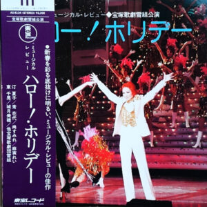 宝塚歌劇 - ミュージカル・レビュー / ハロー！ホリデー (LP, Album)