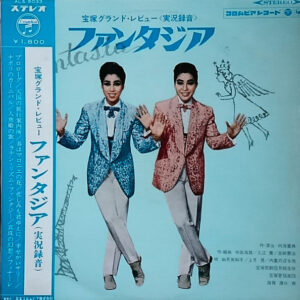 宝塚歌劇 - 宝塚グランド・レビュー / ファンタジア (LP, Album)