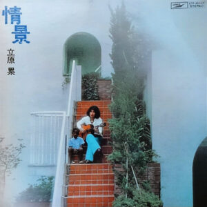 たちはらるい - 情景 (LP, Album)