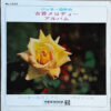 バッキー白片とアロハ・ハワイアンズ - バッキー白片の古賀メロディーアルバム (10", Album)